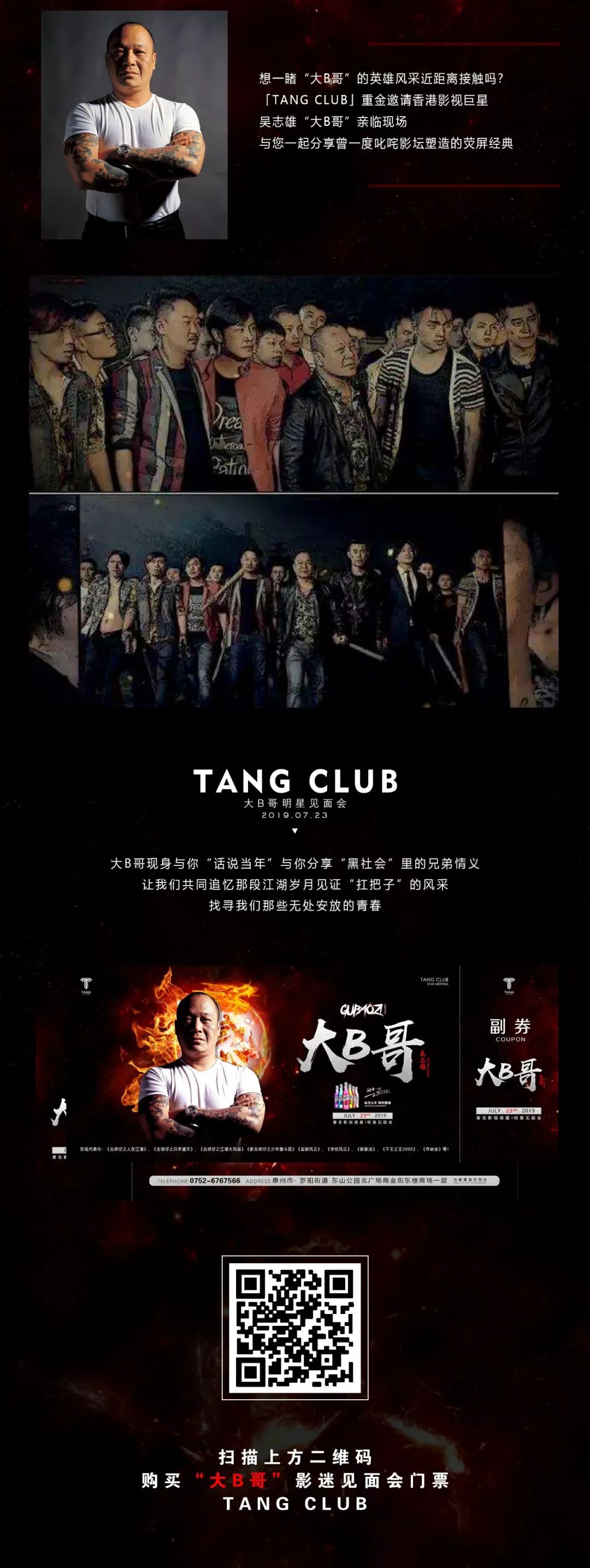 7月23日 TANG CLUB︱动力火车特约嘉宾“大B哥”吴志雄影迷见面会-博罗TANG CLUB/TANG酒吧