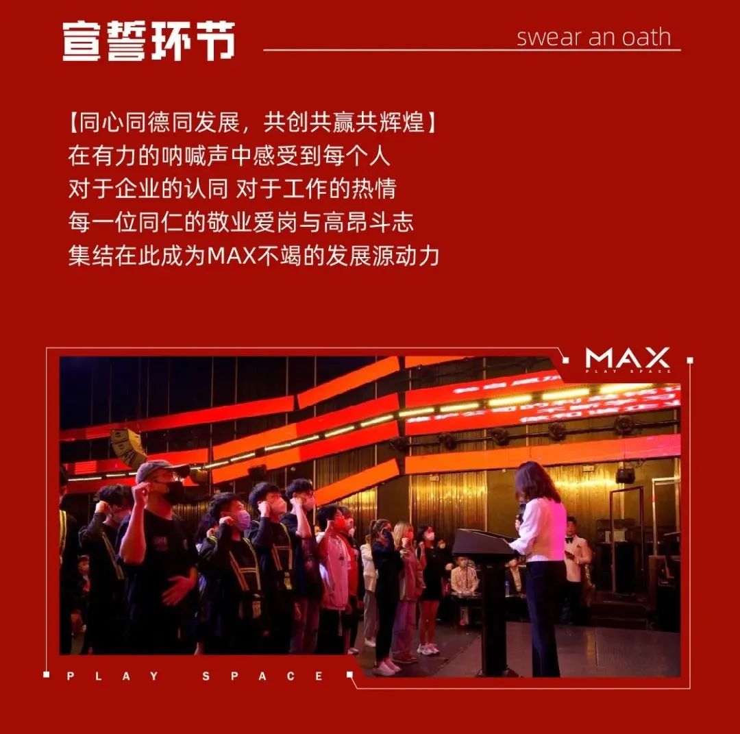 守胜争先 火力全开|8月优秀员工表彰大会-廊坊MAX酒吧/MAX CLUB