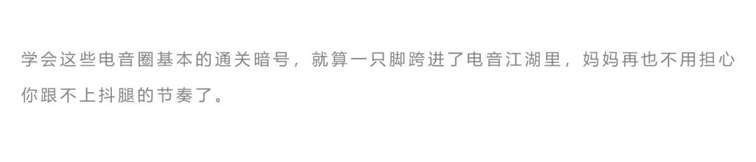 Club Max | 电音江湖小术语-廊坊MAX酒吧/MAX CLUB