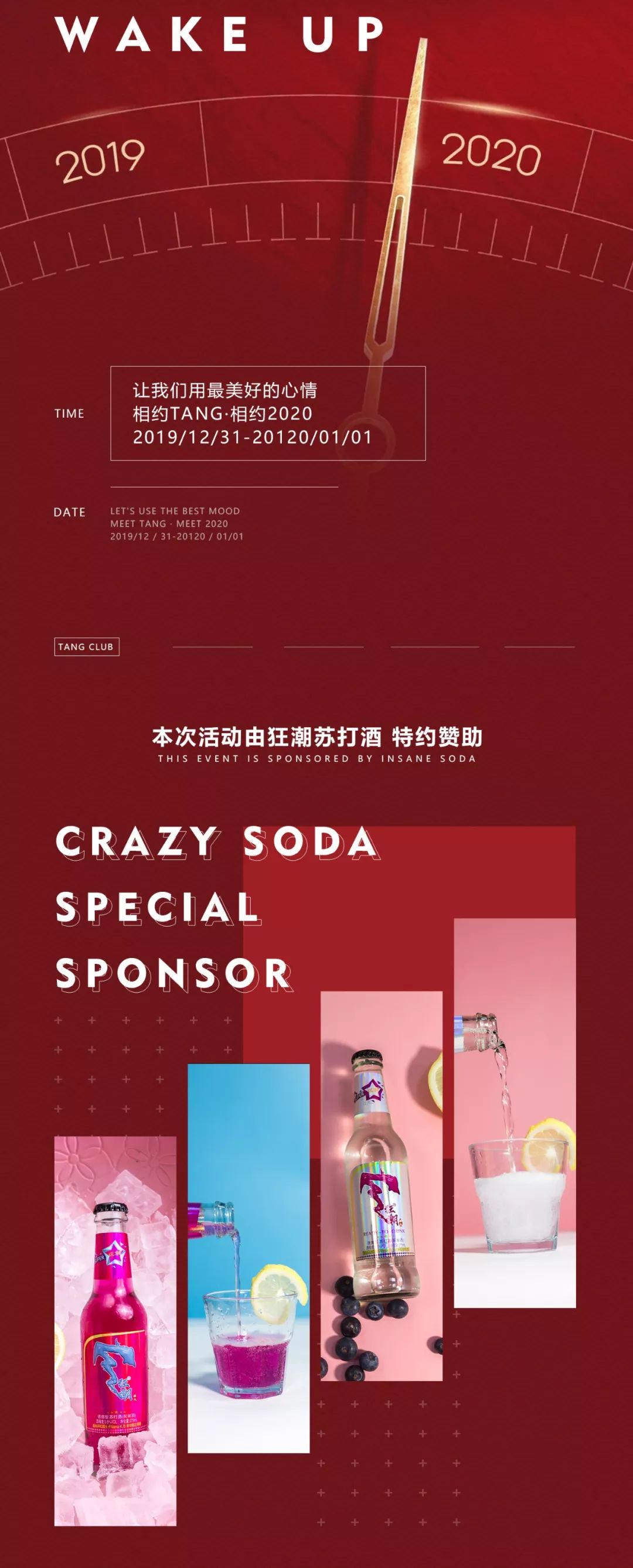 TANG CLUB|12.31-1.1|狂潮特约赞助|跨年盛典|百万网红风尚PARTY-博罗TANG CLUB/TANG酒吧