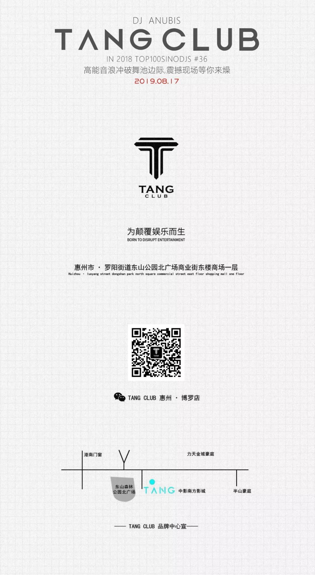 TANG CLUB | 08.17 乌克兰DJ鬼才ANUBIS,突破舞池边际-博罗TANG CLUB/TANG酒吧