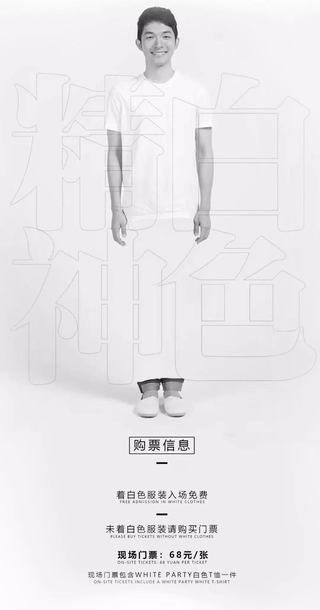 8. 30-31 l WHITE PARTY 纯白之旅·电音派对-博罗TANG CLUB/TANG酒吧