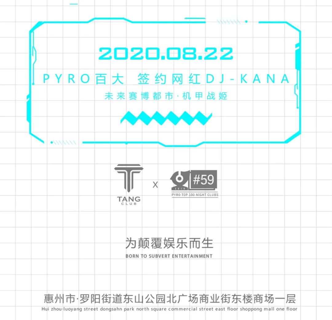 TANG CLUB｜2020.08.22 PYRO百大 签约网红DJ-KANA 未来赛博都市·机甲战姬-博罗TANG CLUB/TANG酒吧