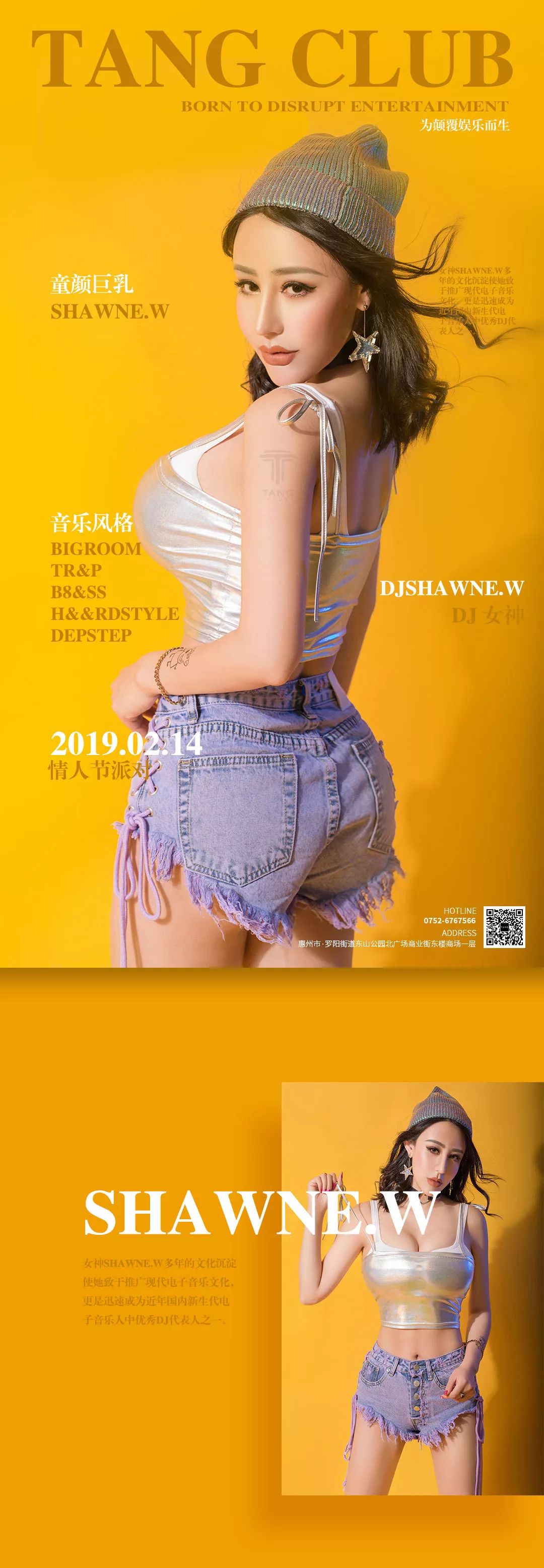 今晚 DJ-SHAWNE.W邀请你共同开启情人节蹦迪模式-博罗TANG CLUB/TANG酒吧
