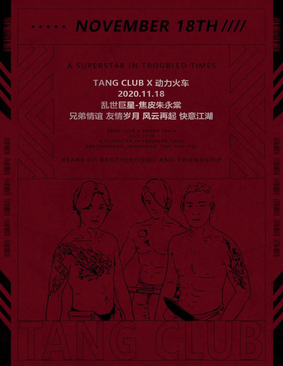Tang club x 动力火车 | 11/18 古惑仔 - 朱永棠,风云再起，快意江湖-博罗TANG CLUB/TANG酒吧