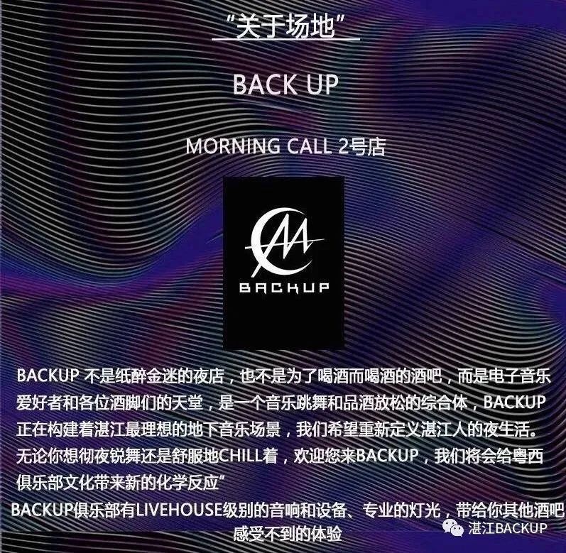 5/3 Backup 本周日 │初夏热风│蒸汽之夜-湛江BACKUP酒吧/BACKUP club