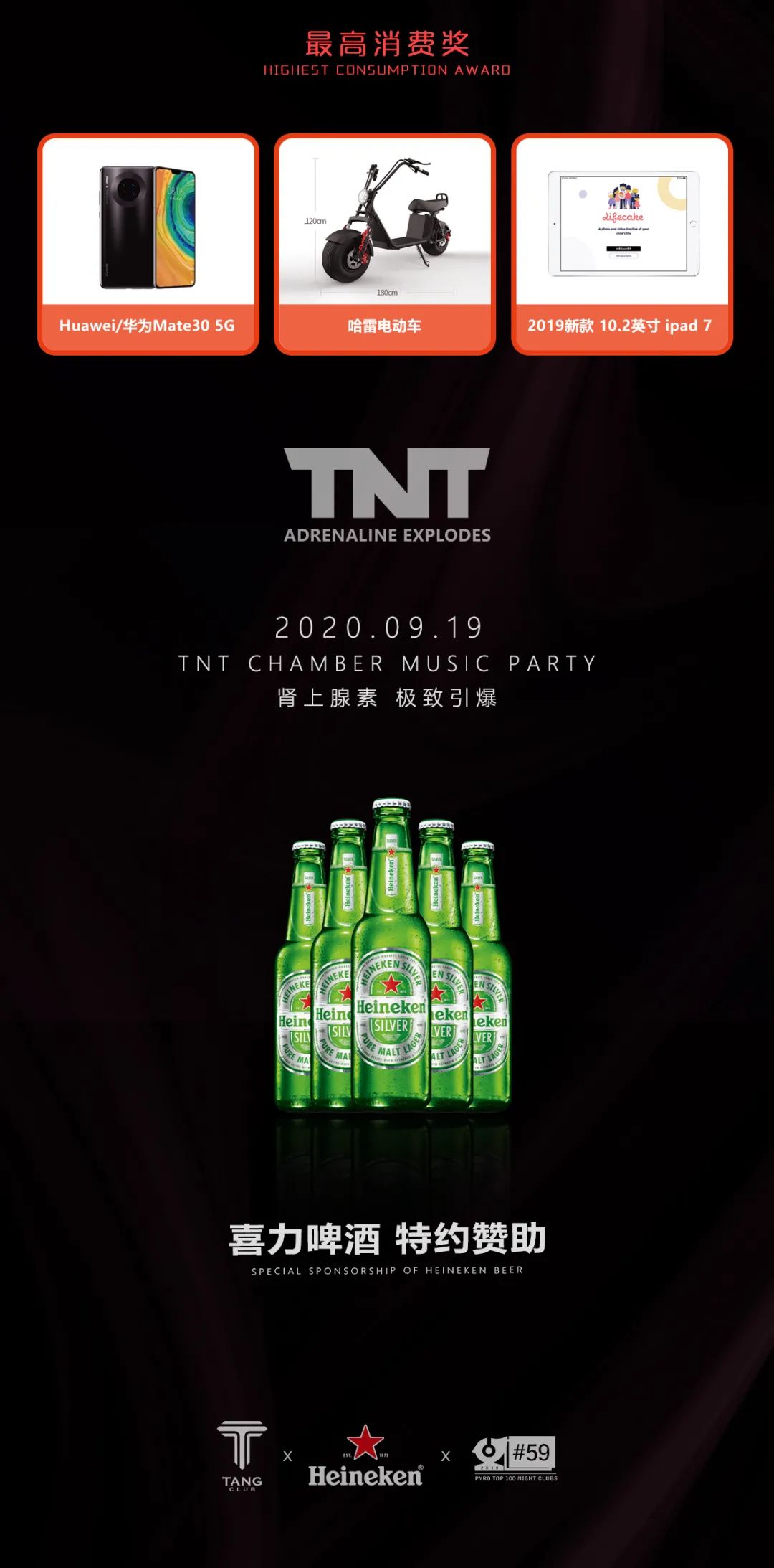 TANG CLUB｜2020.09.19 喜力啤酒 特约赞助 TNT室内电音节 肾上腺素 极致引爆-博罗TANG CLUB/TANG酒吧