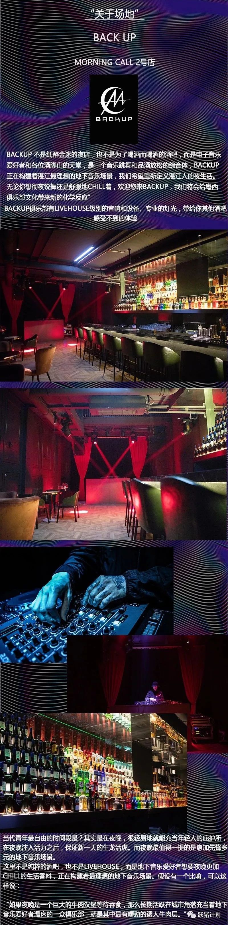 12.31丨BackUp 回到千禧跨年派对-湛江BACKUP酒吧/BACKUP club