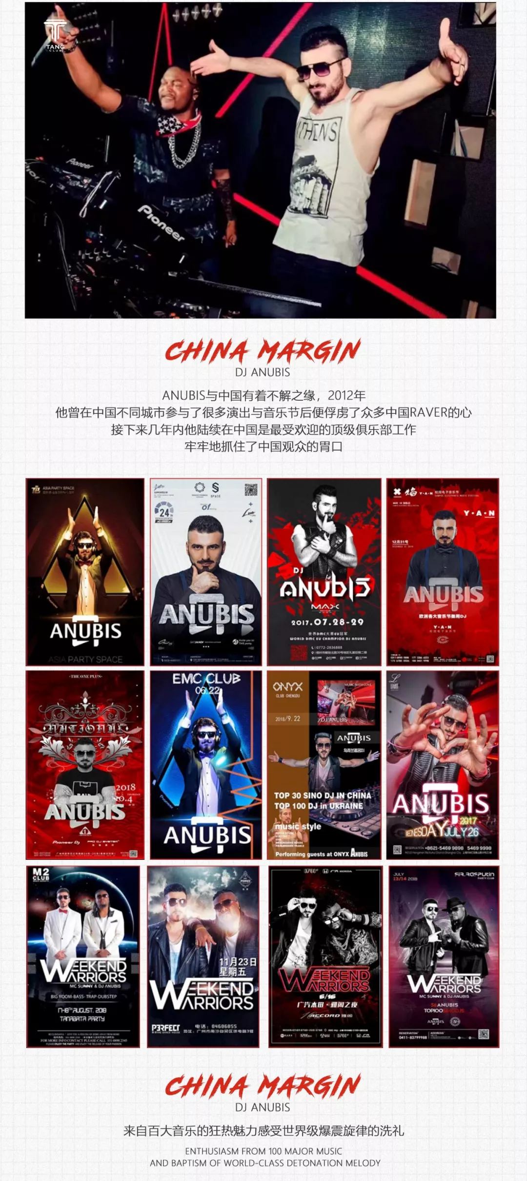 TANG CLUB | 08.17 乌克兰DJ鬼才ANUBIS,突破舞池边际-博罗TANG CLUB/TANG酒吧