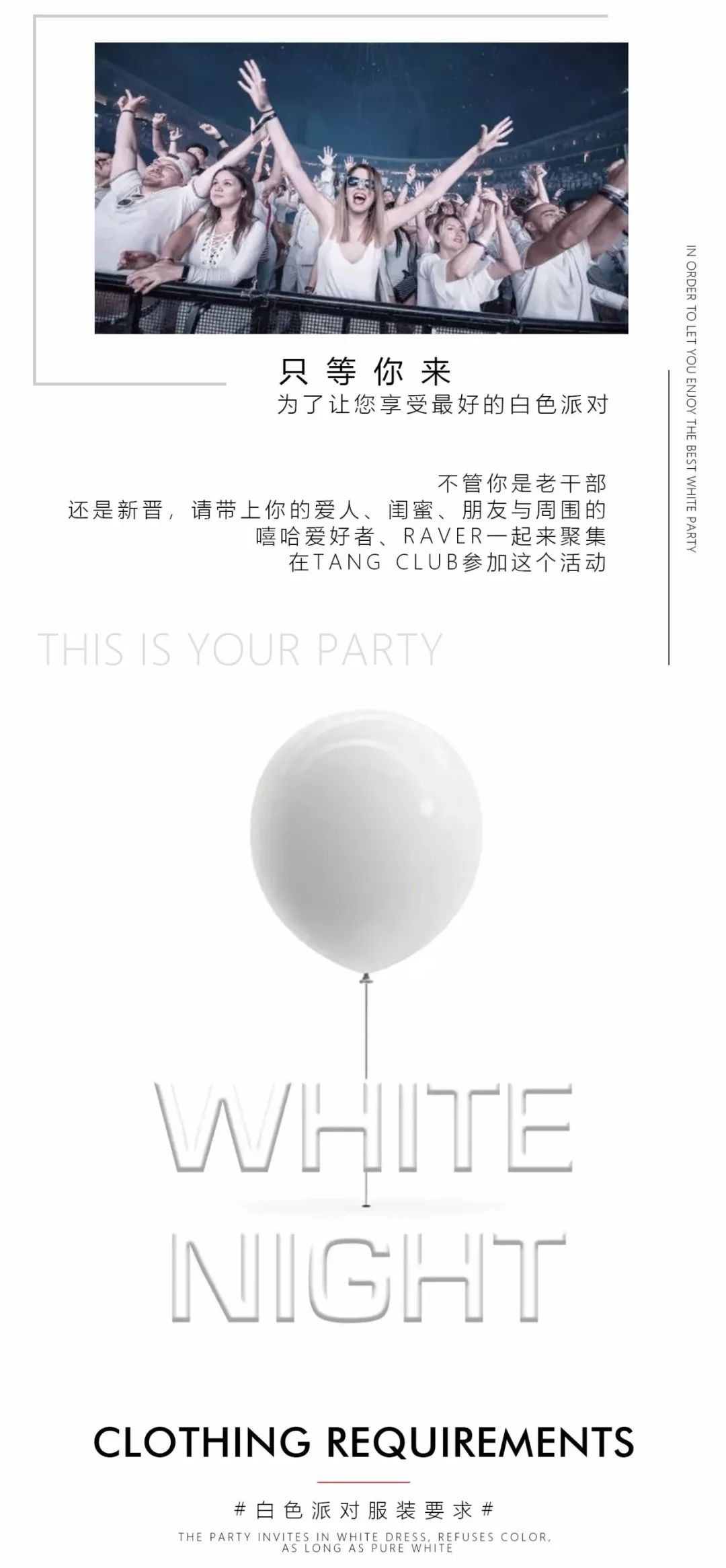 8. 30-31 l WHITE PARTY 纯白之旅·电音派对-博罗TANG CLUB/TANG酒吧