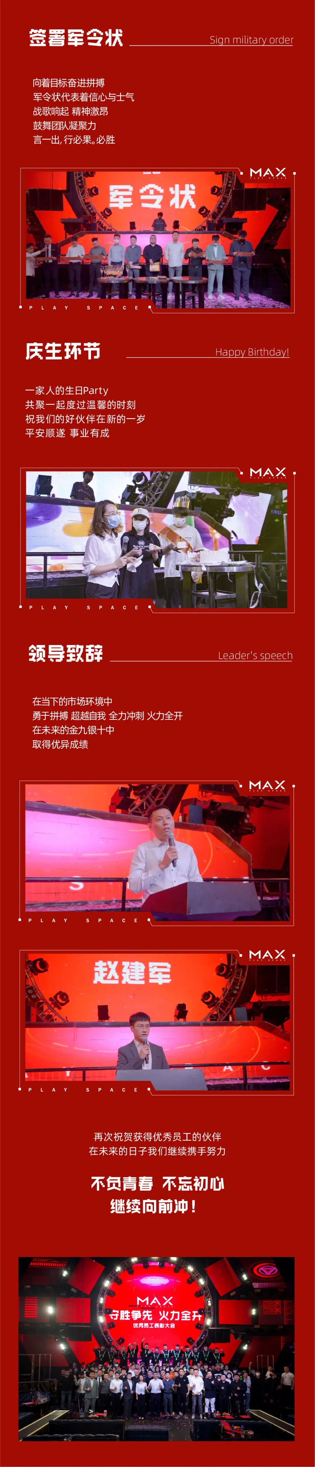 守胜争先 火力全开|8月优秀员工表彰大会-廊坊MAX酒吧/MAX CLUB