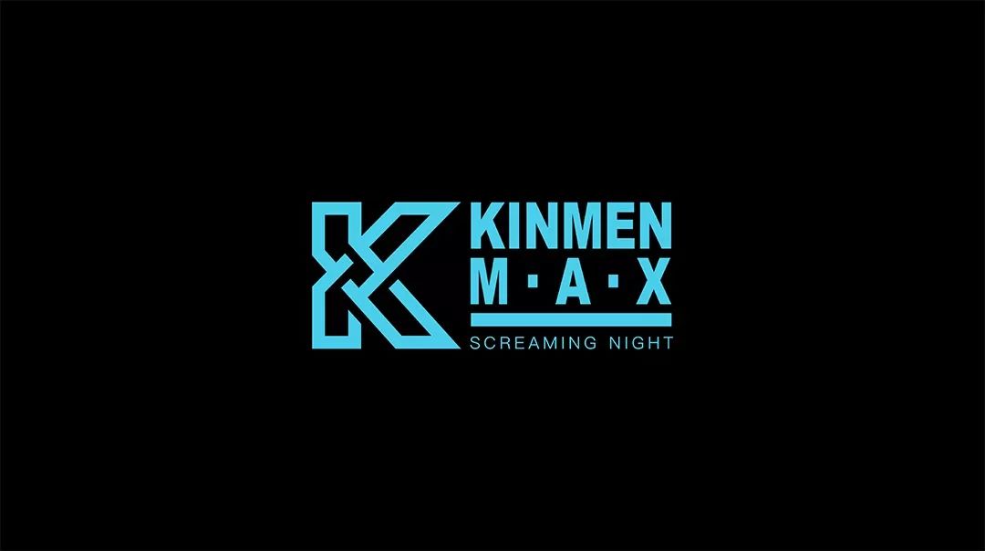 KINMEN MAX | 2.0時代即將來臨 | 以传承娱乐文化为使命 | 打造纯粹的宣泄胜地-广州金门酒吧/KINMEN MAX