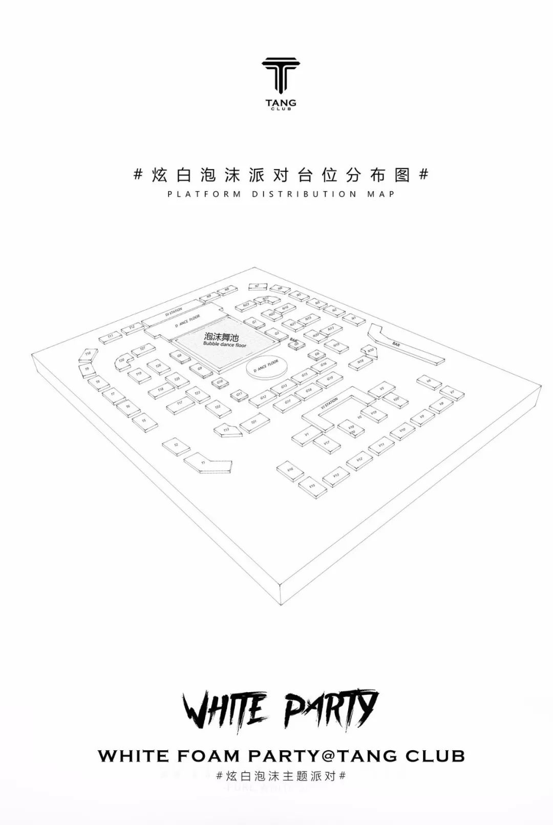 8. 30-31 l WHITE PARTY 纯白之旅·电音派对-博罗TANG CLUB/TANG酒吧