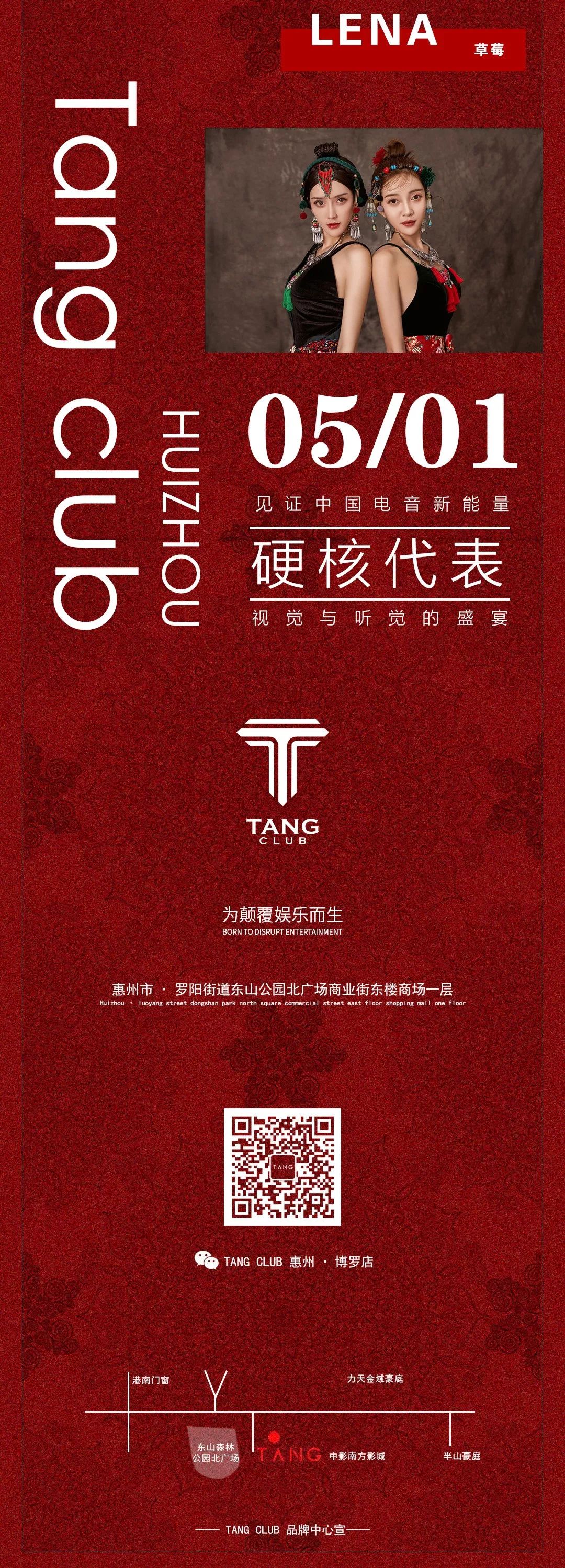#5.1# 花旦 - 见证中国电音新能量-博罗TANG CLUB/TANG酒吧