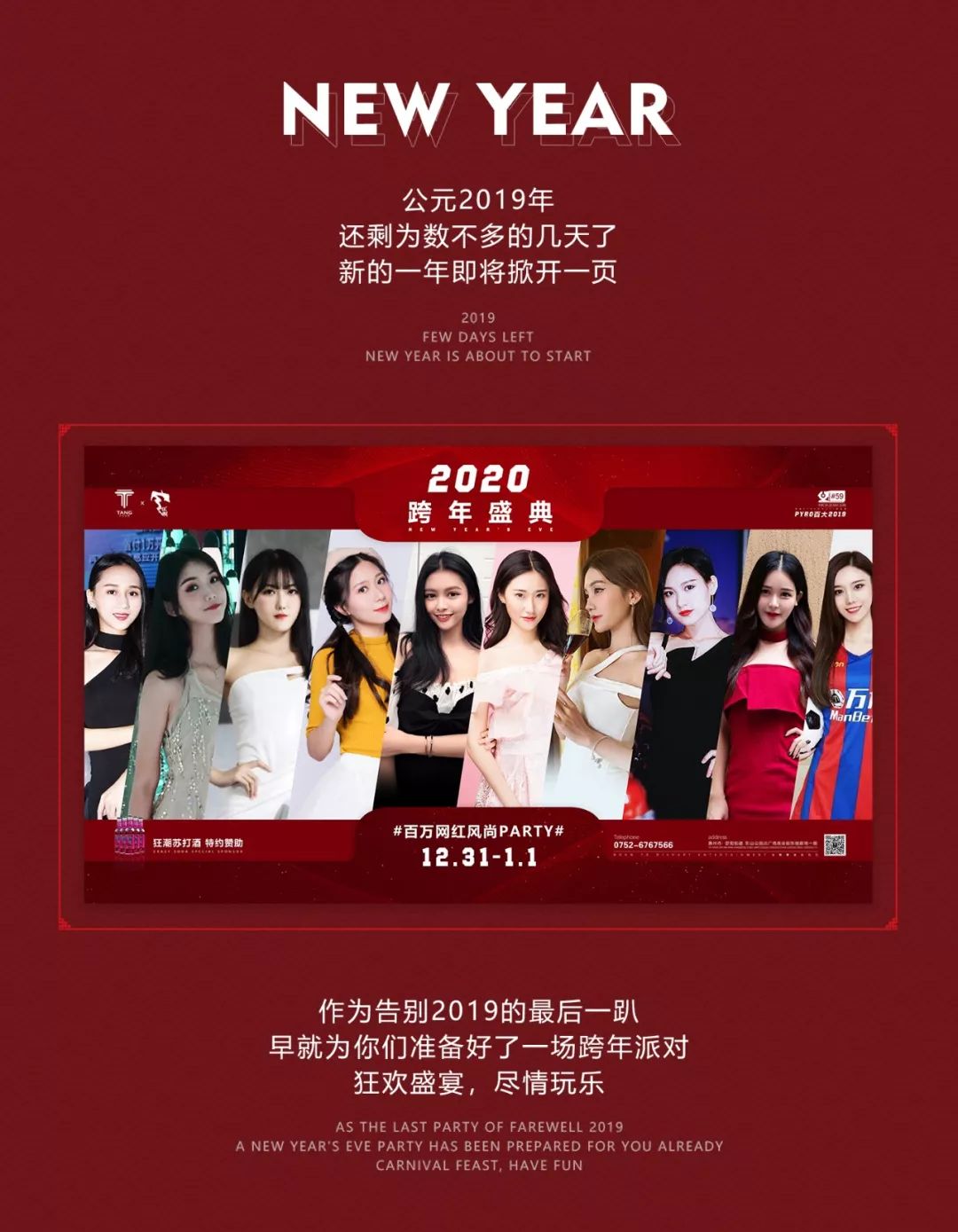 TANG CLUB|12.31-1.1|狂潮特约赞助|跨年盛典|百万网红风尚PARTY-博罗TANG CLUB/TANG酒吧