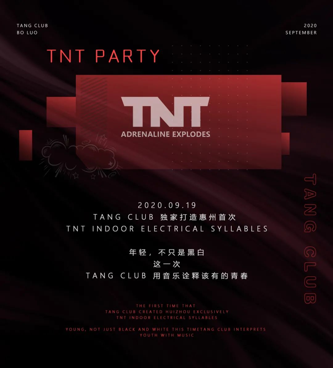 TANG CLUB｜2020.09.19 喜力啤酒 特约赞助 TNT室内电音节 肾上腺素 极致引爆-博罗TANG CLUB/TANG酒吧