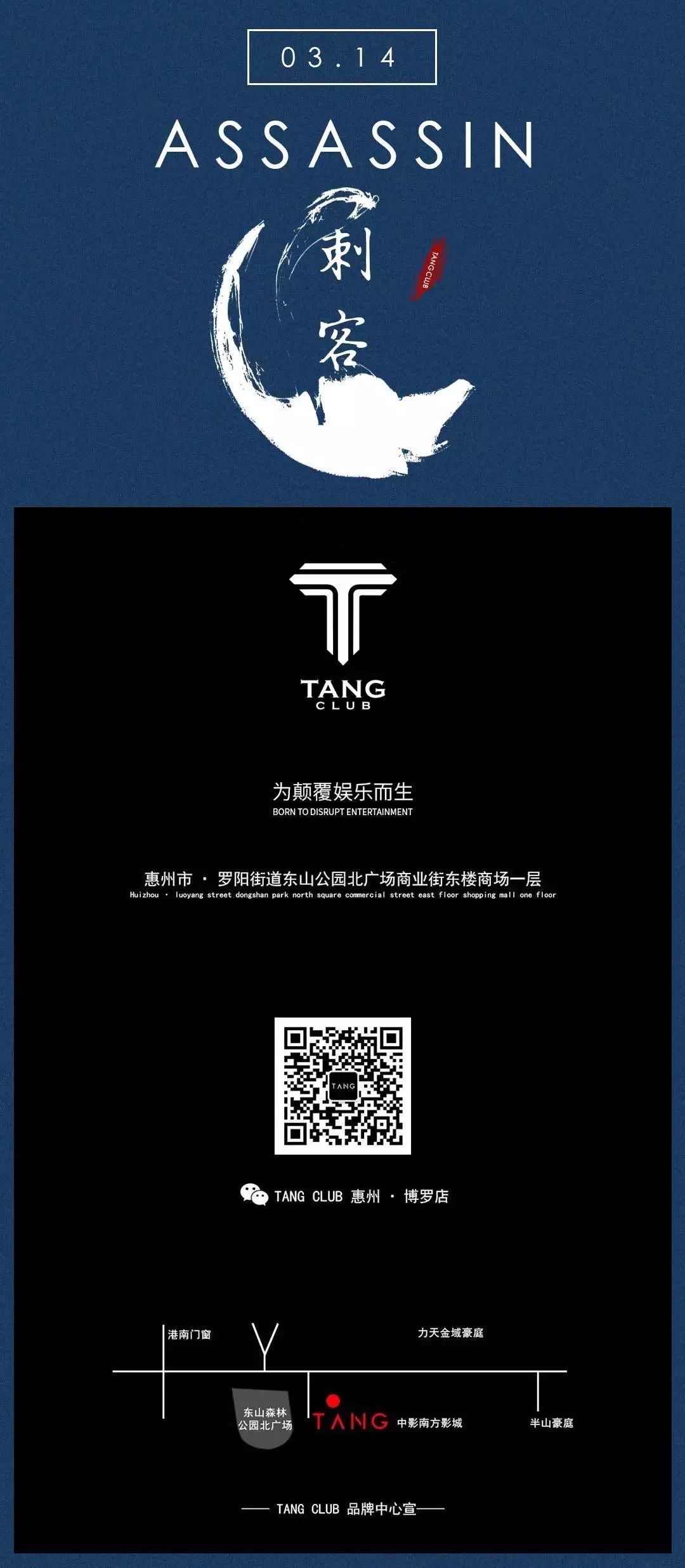 #3月14日# ASSASSIN 刺客-用音乐击退黑暗-博罗TANG CLUB/TANG酒吧