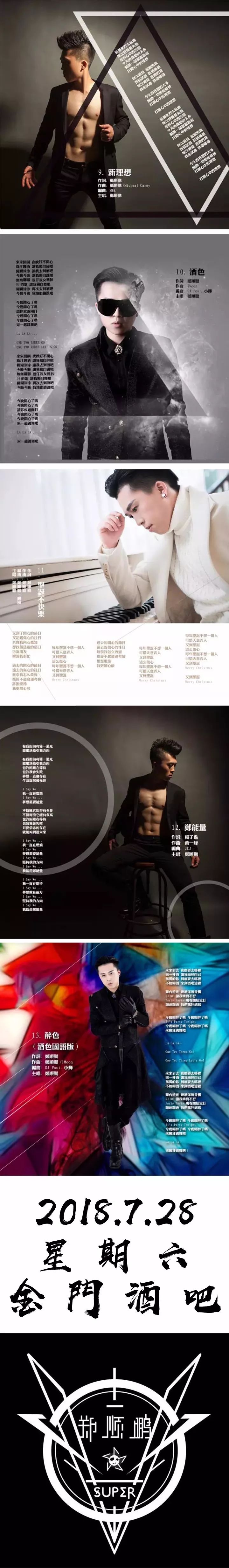 【金門酒吧】2018.7.28夜店神曲《酒色》原唱大咖：郑顺鹏！正能量火力全开！-广州金门酒吧/KINMEN MAX