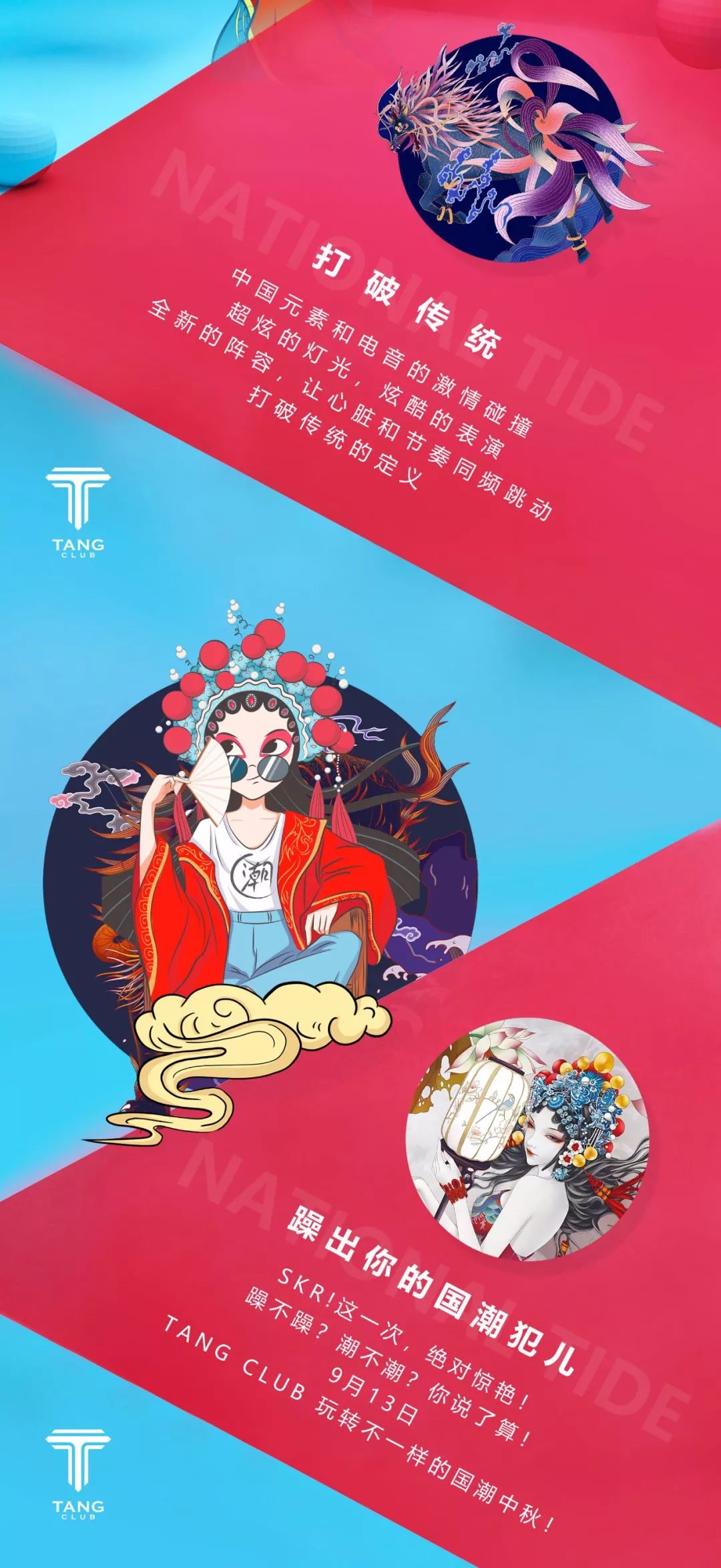 9.13 一场属于中秋·国潮的狂欢PARTY READY GO！-博罗TANG CLUB/TANG酒吧