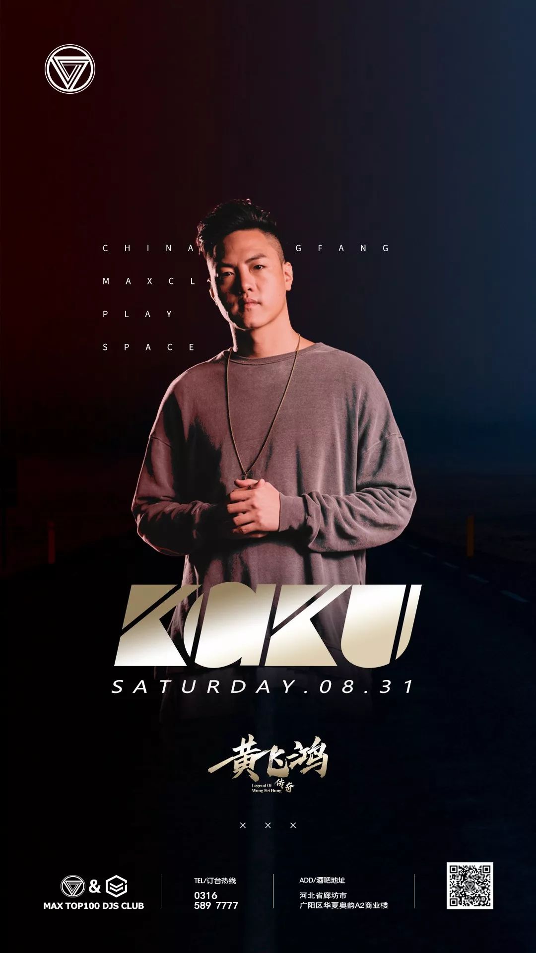 CLUB MAX | 08.31 | 黄飞鸿传奇亚洲巡演-廊坊站！-廊坊MAX酒吧/MAX CLUB