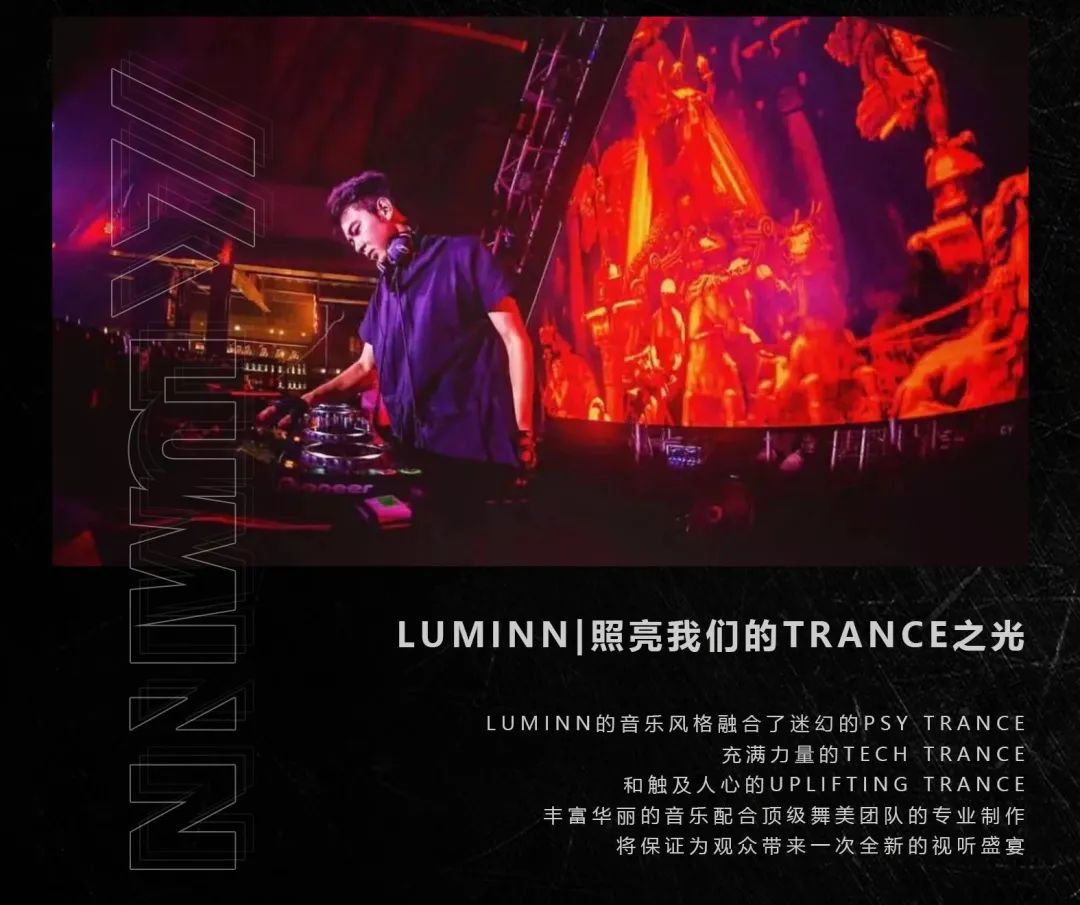 Tang club x Budweiser | 09/22 LUMINN - 举Trance为炬,以十万流明照亮灵魂之路-博罗TANG CLUB/TANG酒吧