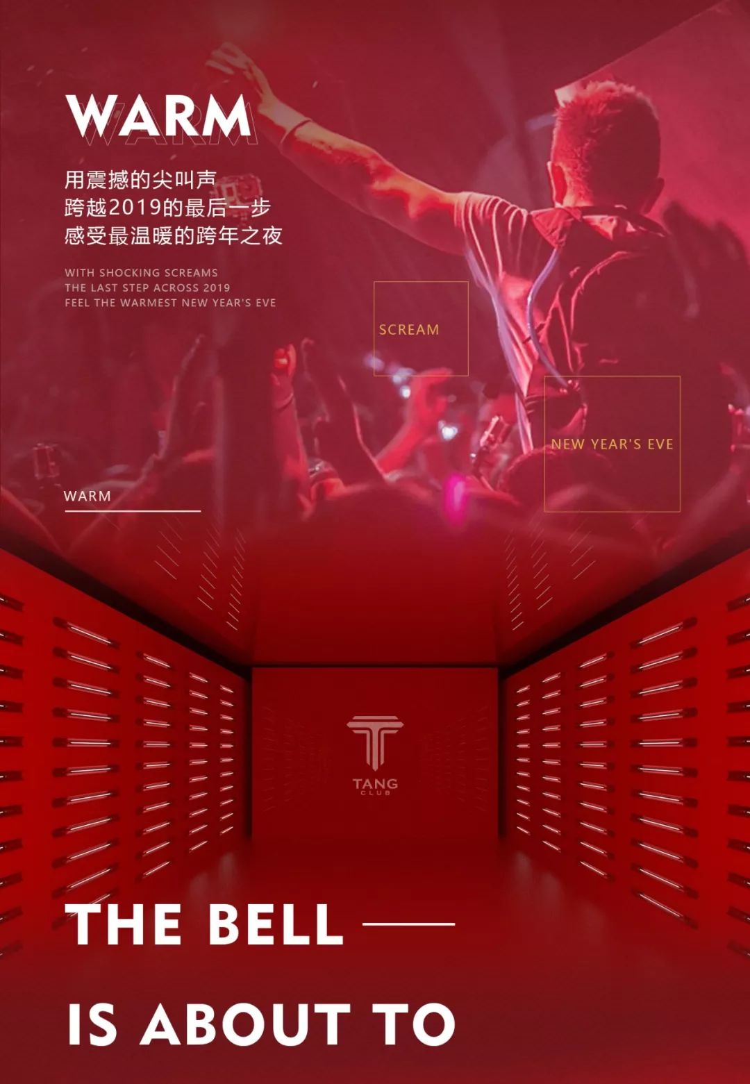 TANG CLUB|12.31-1.1|狂潮特约赞助|跨年盛典|百万网红风尚PARTY-博罗TANG CLUB/TANG酒吧