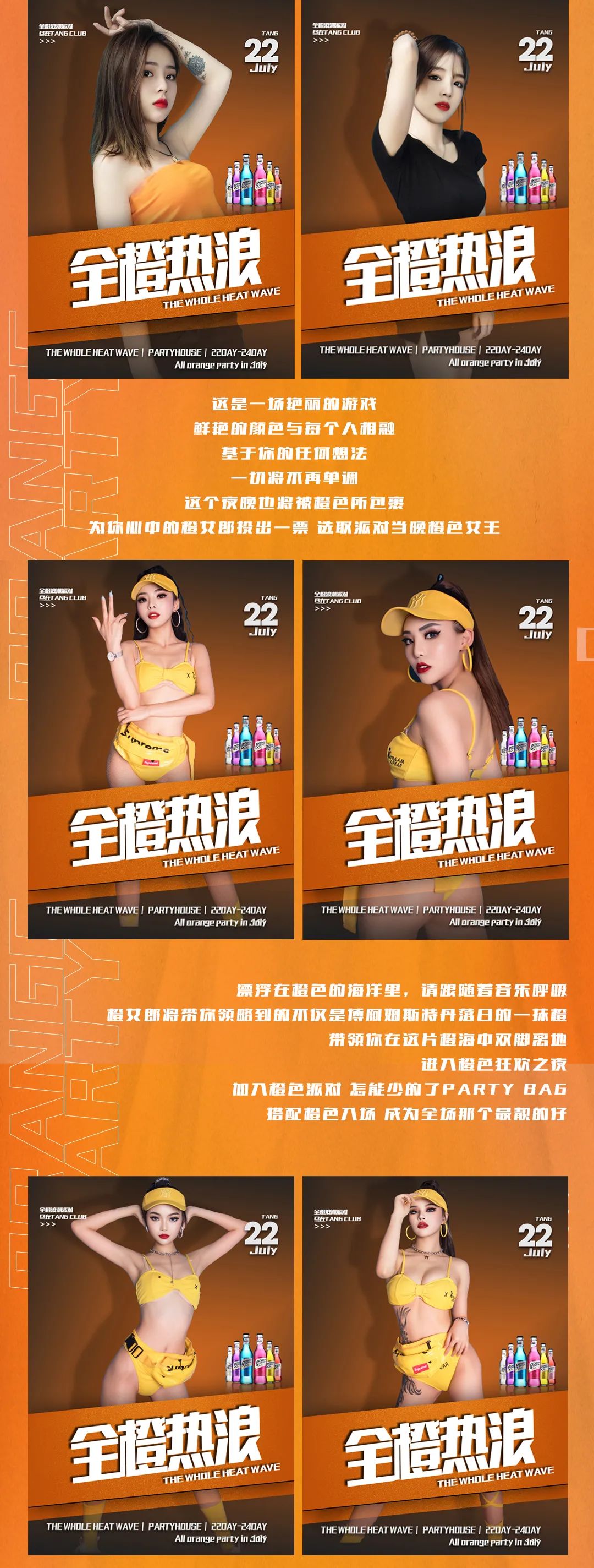 动力一夏 全橙热浪 橙色来袭 丨TANG CLUB 丨7月22日-24日全橙热浪主题趴-博罗TANG CLUB/TANG酒吧