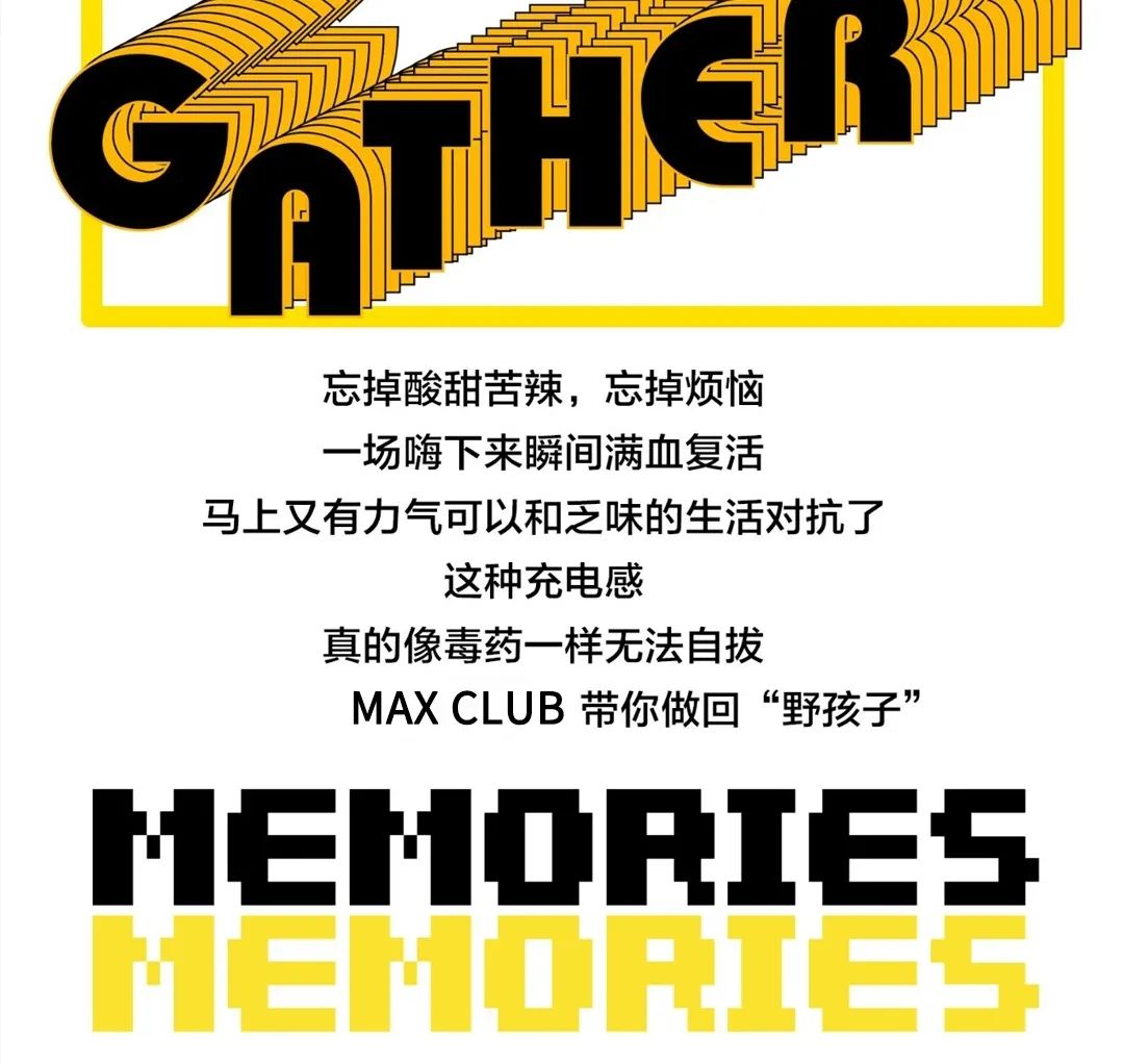 CLUB MAX LANGFANG｜06.01 来MAX带你重返童年·回到过去-廊坊MAX酒吧/MAX CLUB