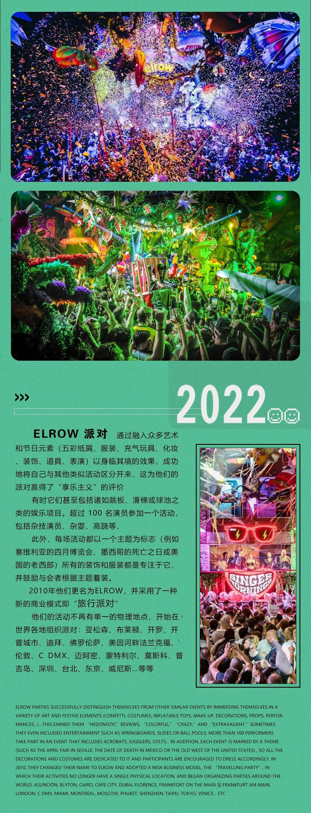 风靡全球的elrow派对啥样？这个跨年Tang带你了解一下 I 即刻上车 elrow 沉浸式跨年音乐节-博罗TANG CLUB/TANG酒吧