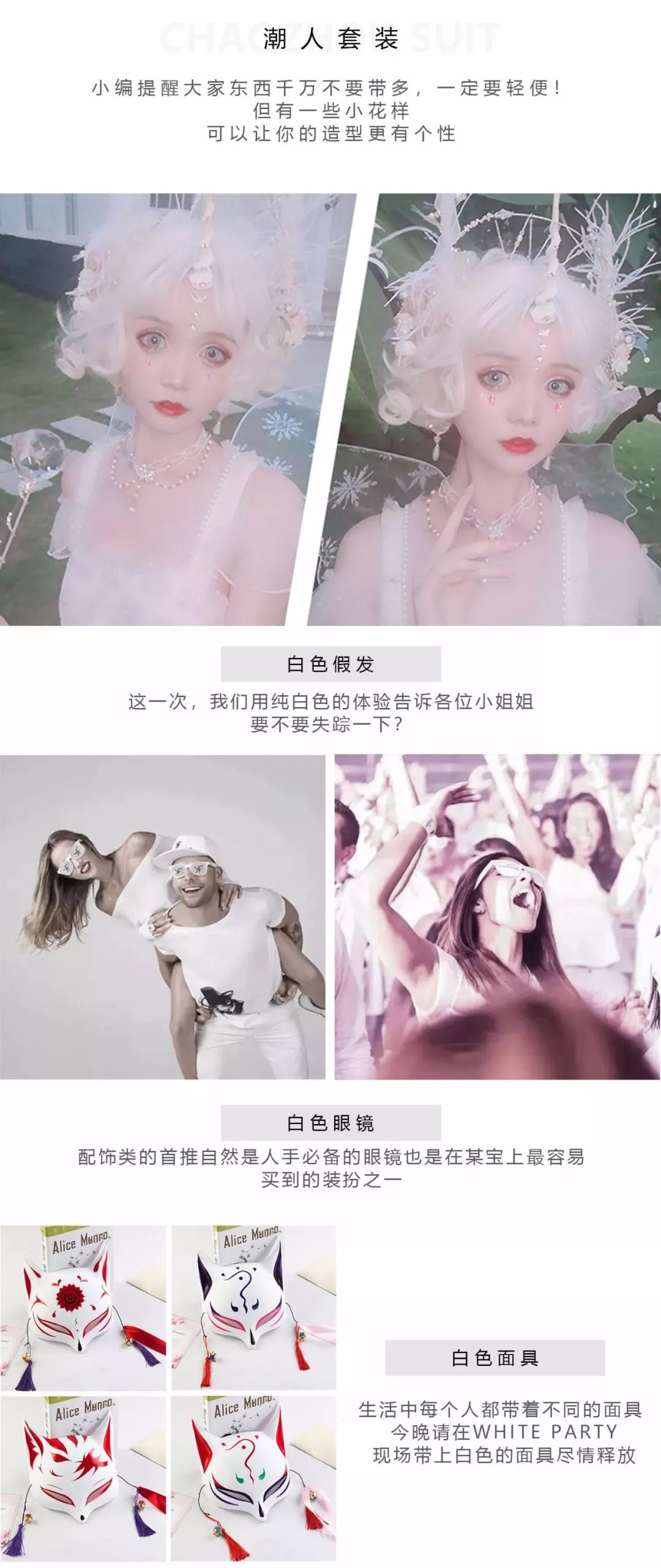 8. 30-31 l WHITE PARTY 纯白之旅·电音派对-博罗TANG CLUB/TANG酒吧