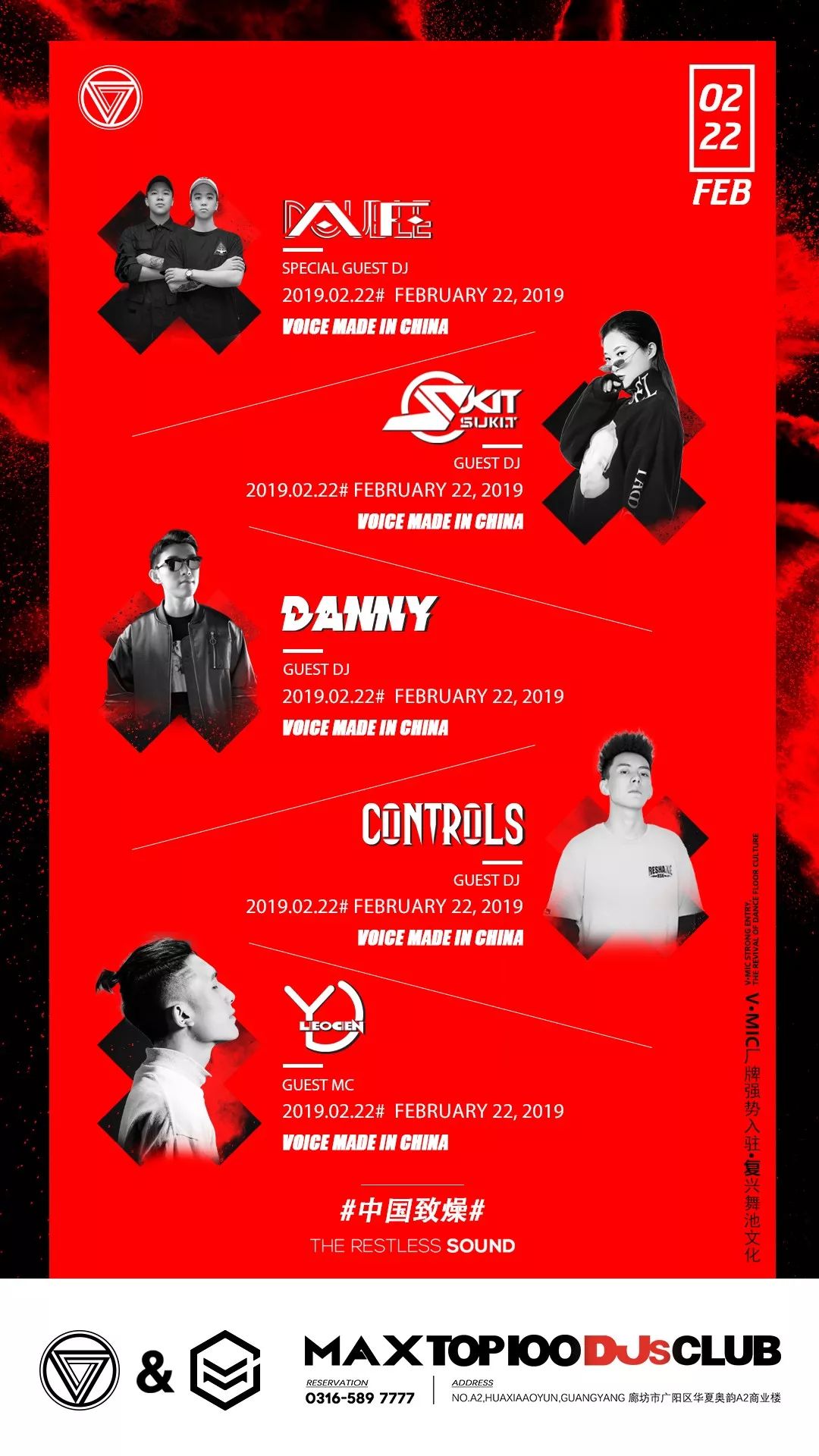 CLUB MAX 02/22 | Voice Made In China厂牌入驻，一场蓄谋已久的超级大“招”已经就位！-廊坊MAX酒吧/MAX CLUB