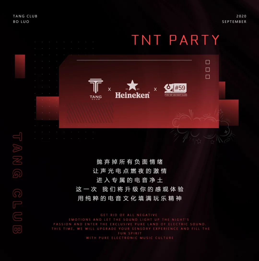 TANG CLUB｜2020.09.19 喜力啤酒 特约赞助 TNT室内电音节 肾上腺素 极致引爆-博罗TANG CLUB/TANG酒吧