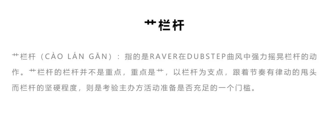 Club Max | 电音江湖小术语-廊坊MAX酒吧/MAX CLUB