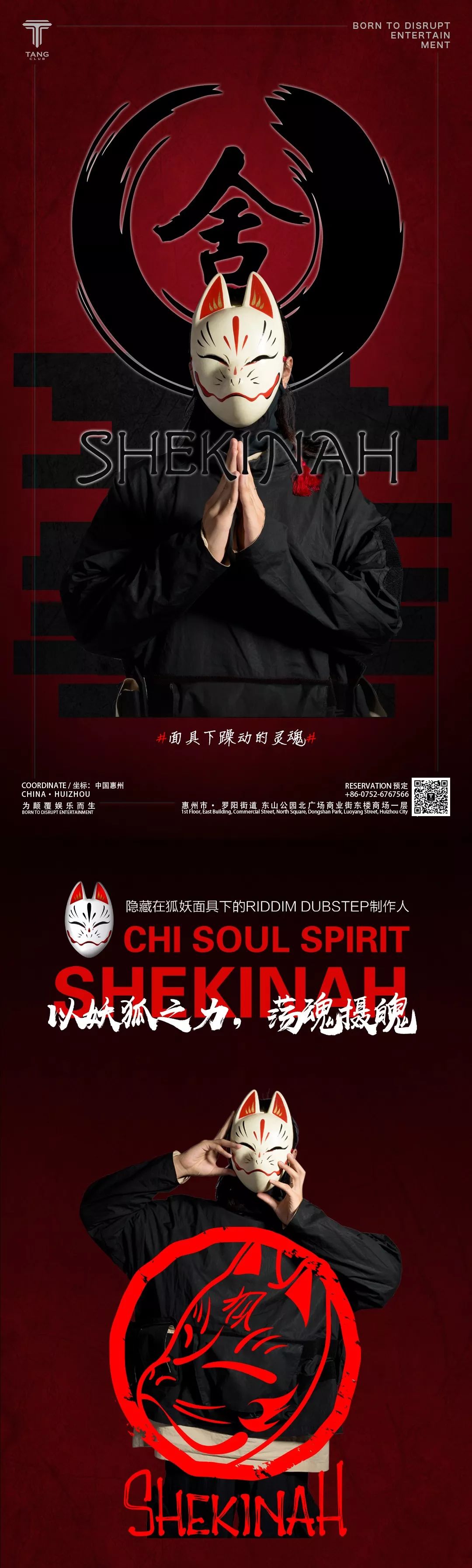 #5.11# SHEKINAH - 以妖狐之力，荡魂摄魂-博罗TANG CLUB/TANG酒吧