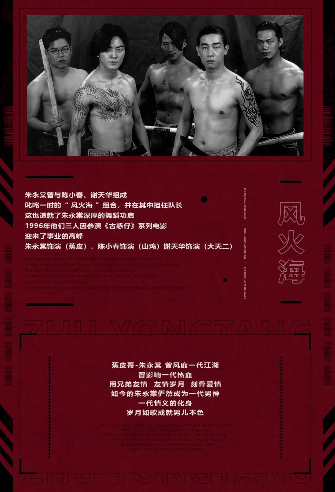 Tang club x 动力火车 | 11/18 古惑仔 - 朱永棠,风云再起，快意江湖-博罗TANG CLUB/TANG酒吧