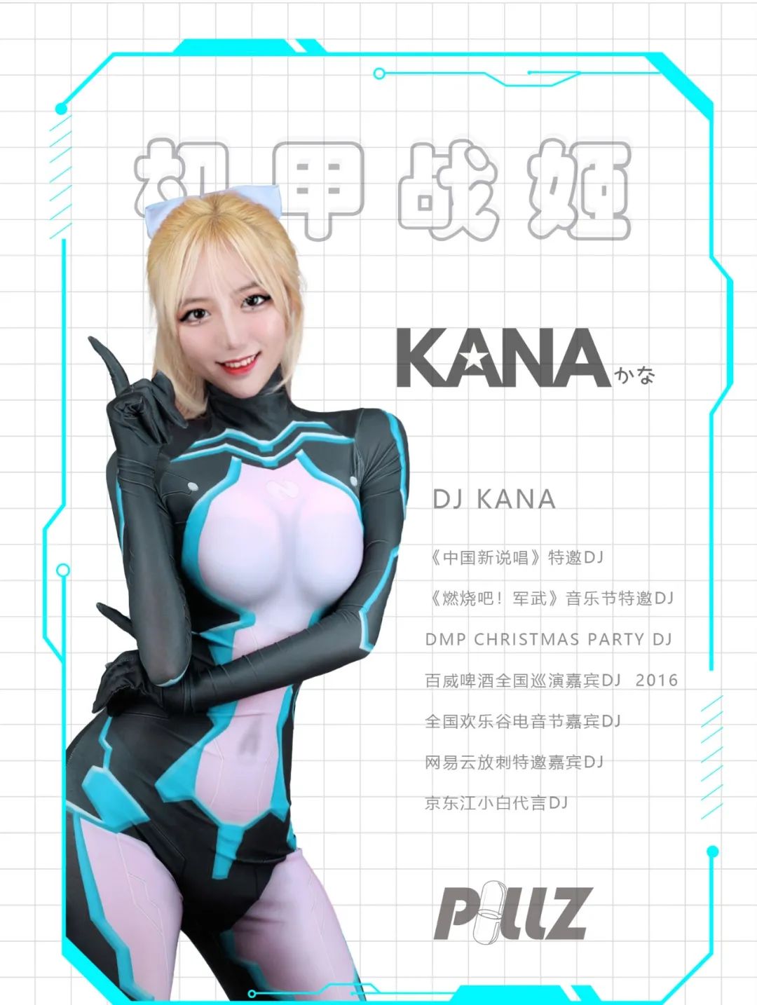 TANG CLUB｜2020.08.22 PYRO百大 签约网红DJ-KANA 未来赛博都市·机甲战姬-博罗TANG CLUB/TANG酒吧