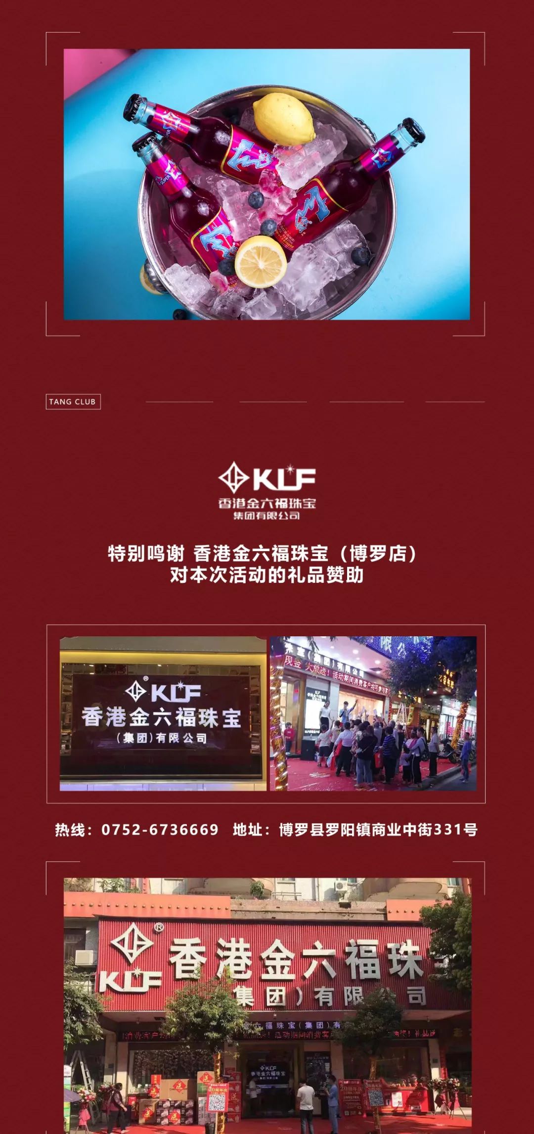 TANG CLUB|12.31-1.1|狂潮特约赞助|跨年盛典|百万网红风尚PARTY-博罗TANG CLUB/TANG酒吧