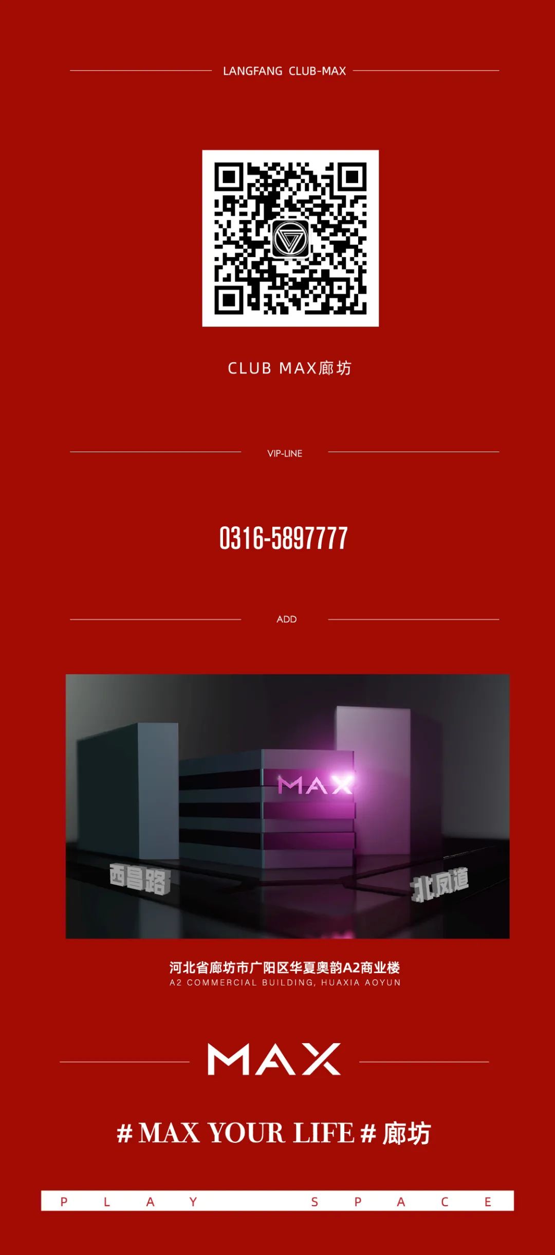 守胜争先 火力全开|8月优秀员工表彰大会-廊坊MAX酒吧/MAX CLUB