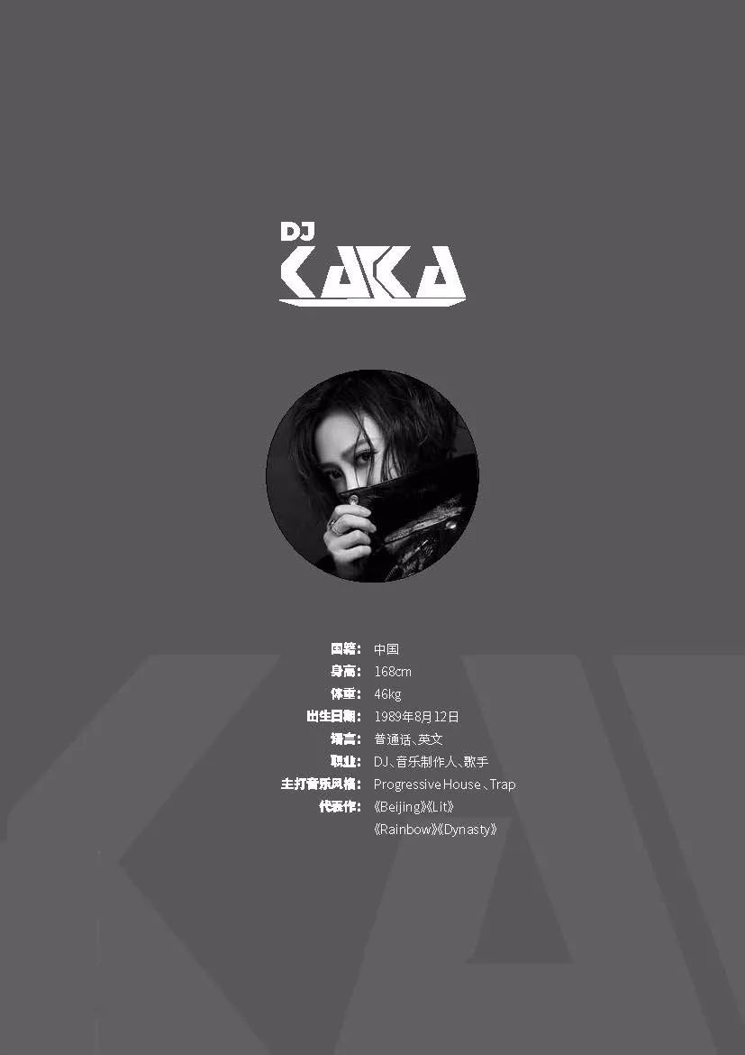 MAX CLUB│04.12 世界女子百大音乐人 #DJ KAKA#与你进入电子音乐的疯狂世界！-廊坊MAX酒吧/MAX CLUB