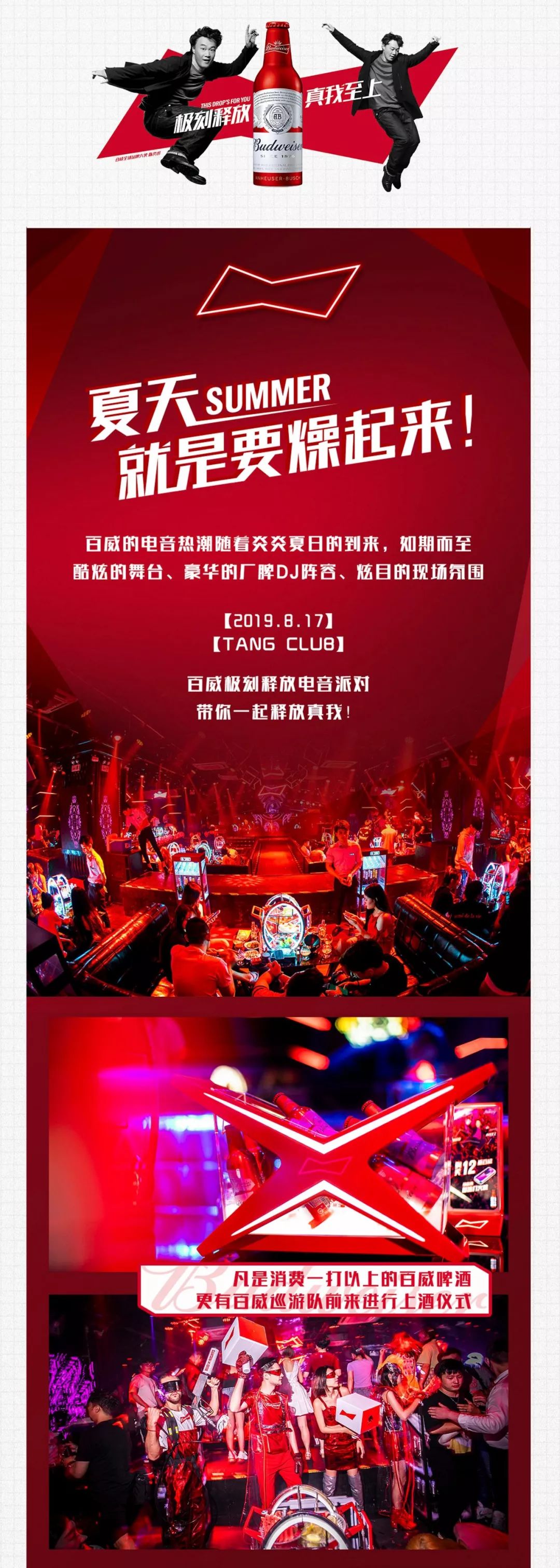 TANG CLUB | 08.17 乌克兰DJ鬼才ANUBIS,突破舞池边际-博罗TANG CLUB/TANG酒吧
