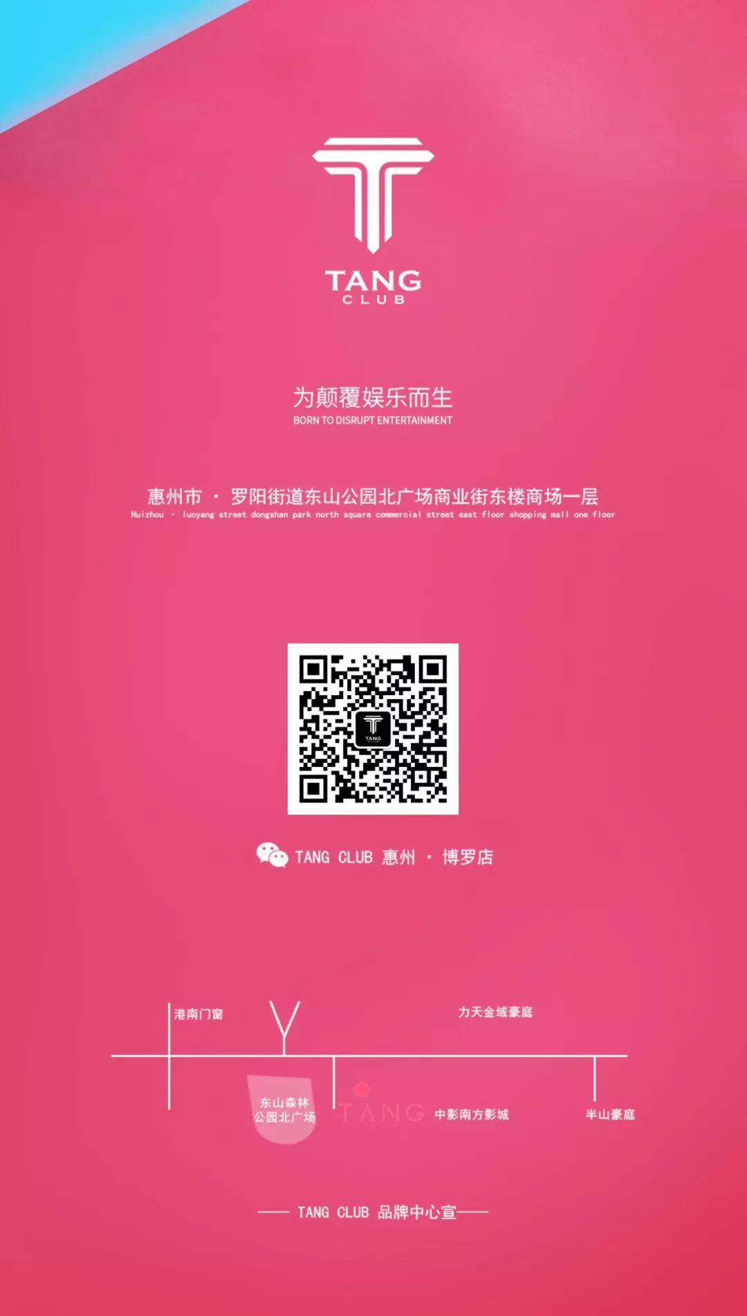 9.13 一场属于中秋·国潮的狂欢PARTY READY GO！-博罗TANG CLUB/TANG酒吧