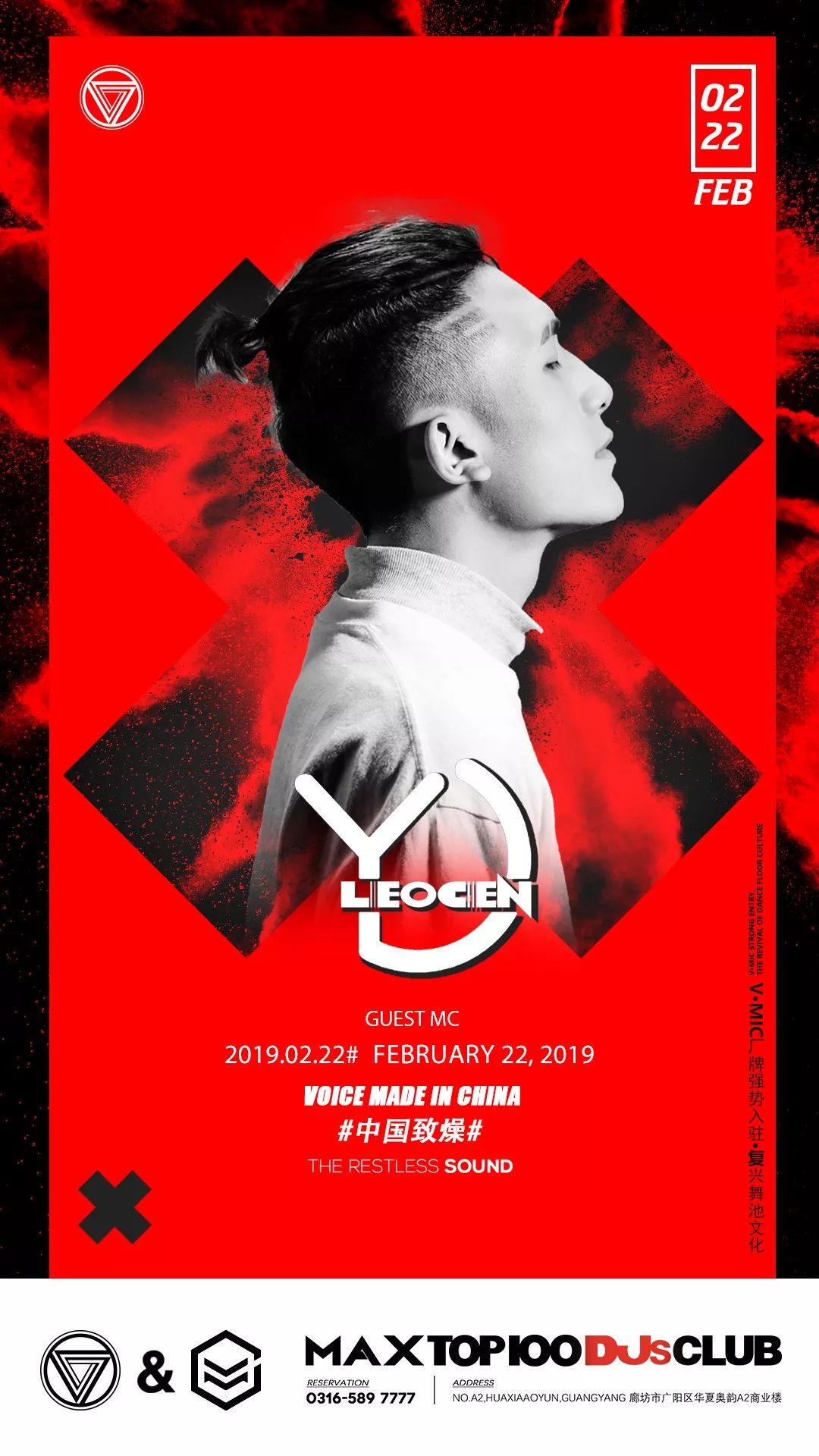CLUB MAX 02/22 | Voice Made In China厂牌入驻，一场蓄谋已久的超级大“招”已经就位！-廊坊MAX酒吧/MAX CLUB