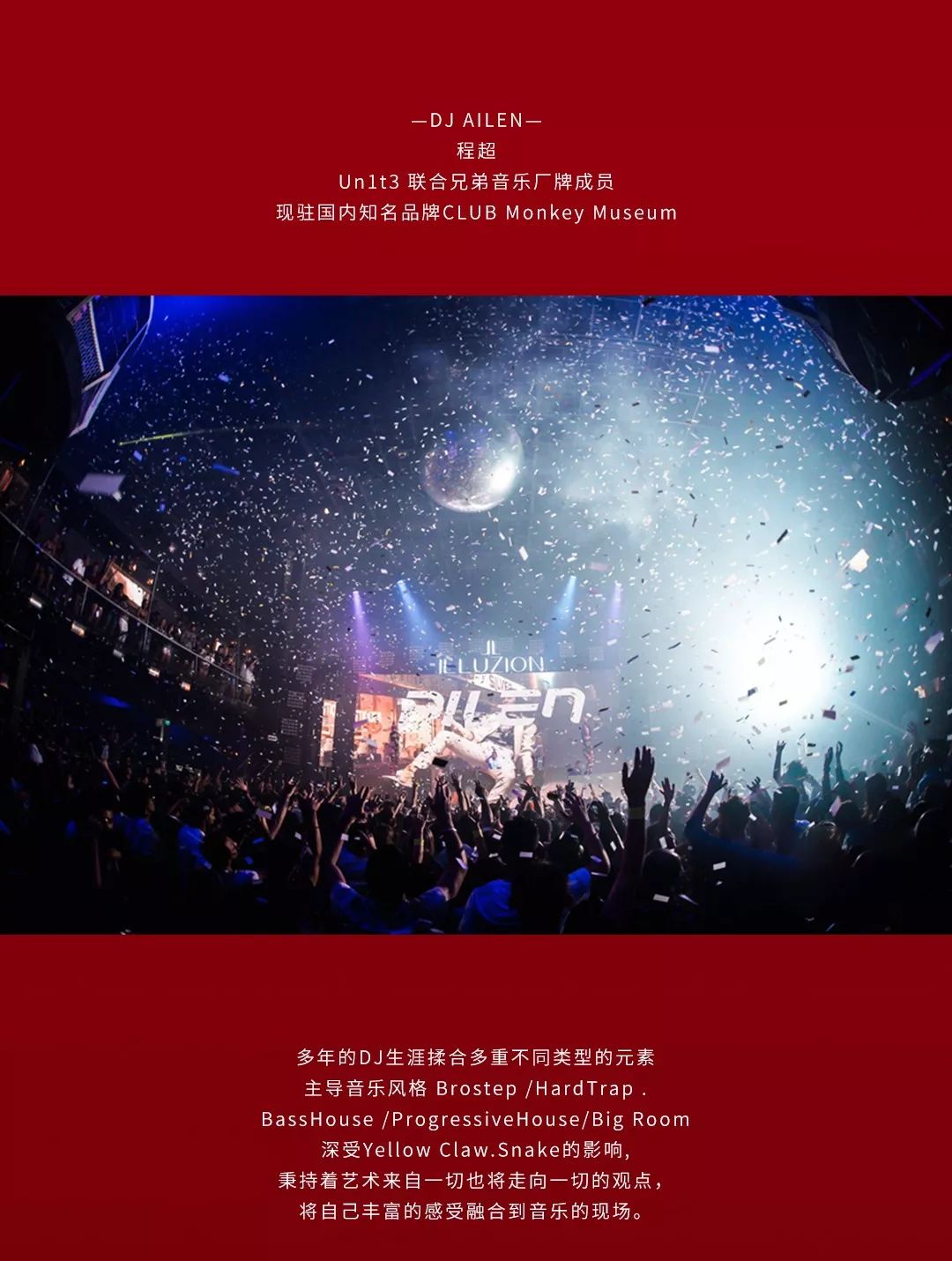 MAX CLUB | 08/03 DJ-AILEN | 感受中国音乐力量崛起-廊坊MAX酒吧/MAX CLUB