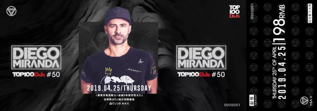 MAX CLUB│4/25 『DIEGO MIRANDA』| 葡萄牙电音传奇！廊坊史上首位世界百大DJ！-廊坊MAX酒吧/MAX CLUB