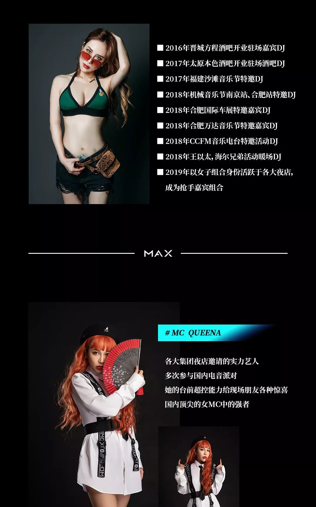 CLUB MAX | 09.14-搭配音乐节后的甜点-廊坊MAX酒吧/MAX CLUB