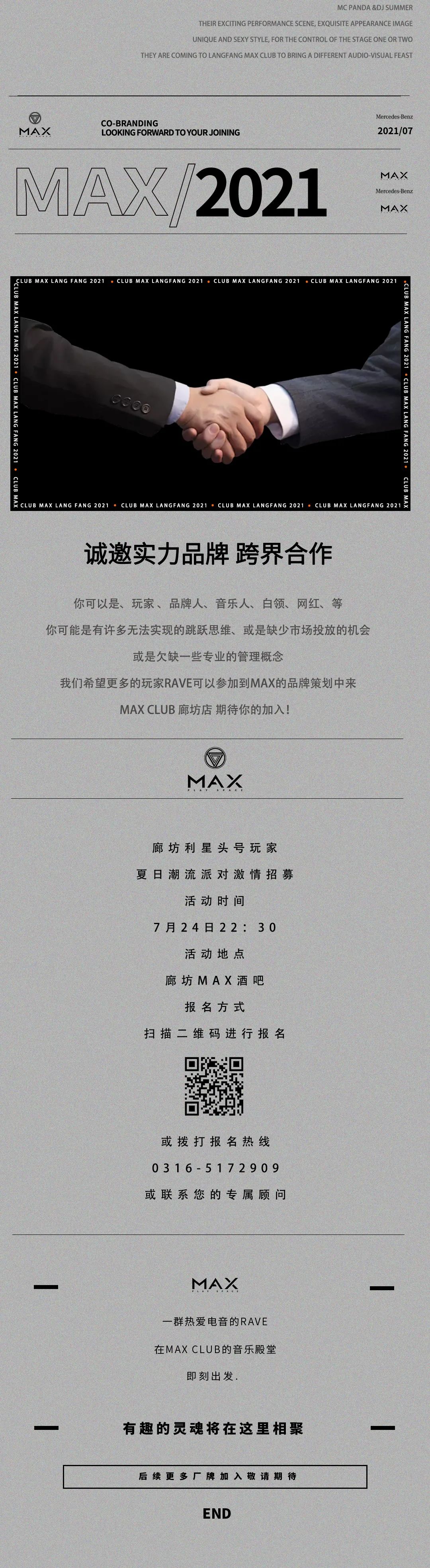 CLUB MAX LANGFANG｜07.24 MAX廊坊利星行奔驰夏日狂欢主题派对掀新生浪潮·头号领地-廊坊MAX酒吧/MAX CLUB