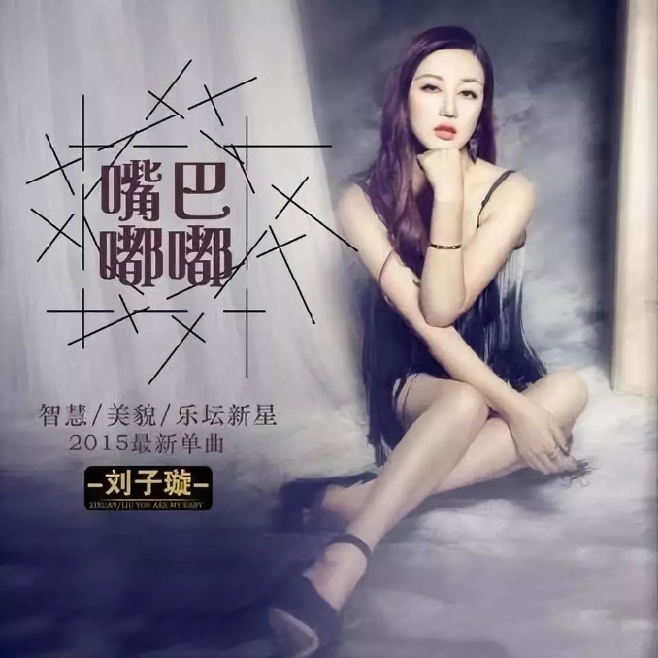 能不能一天别嘴巴嘟嘟嘟嘟了，原唱【刘子璇】真的来了！8月1日 潮州粉丝可以一起嘟嘟嘟了。-潮州MIUMIU酒吧/缪缪酒吧