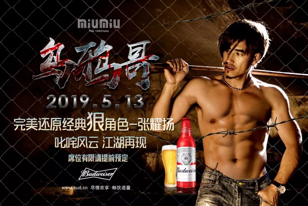 5/13 叱咤风云 江湖再现 “乌鸦哥”空降MiuMiu酒吧！-潮州MIUMIU酒吧/缪缪酒吧