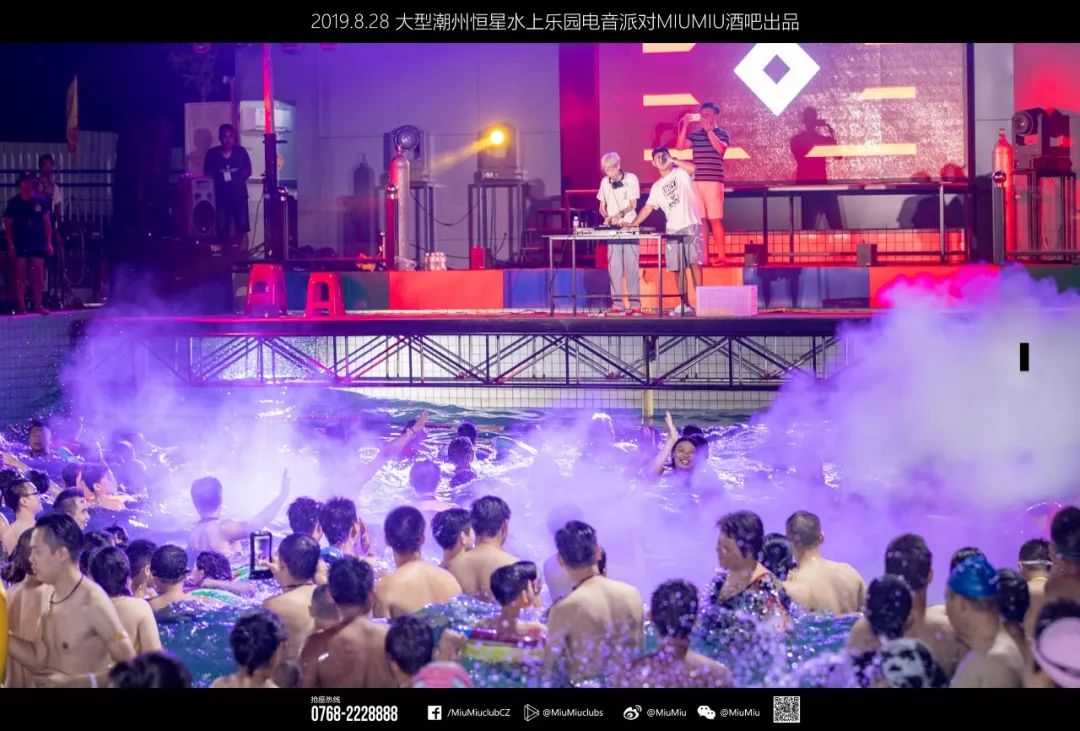 潮流电音 幻听盛夏：恒星水上乐园电音party（下午准时出发）-潮州MIUMIU酒吧/缪缪酒吧