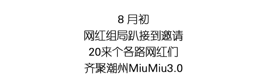 就在今晚网红Party Girl进驻MiuMiu3.0——陪你玩乐至天亮-潮州MIUMIU酒吧/缪缪酒吧